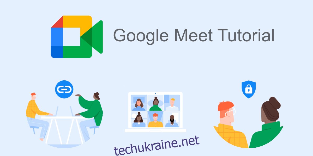 Підручник Google Meet