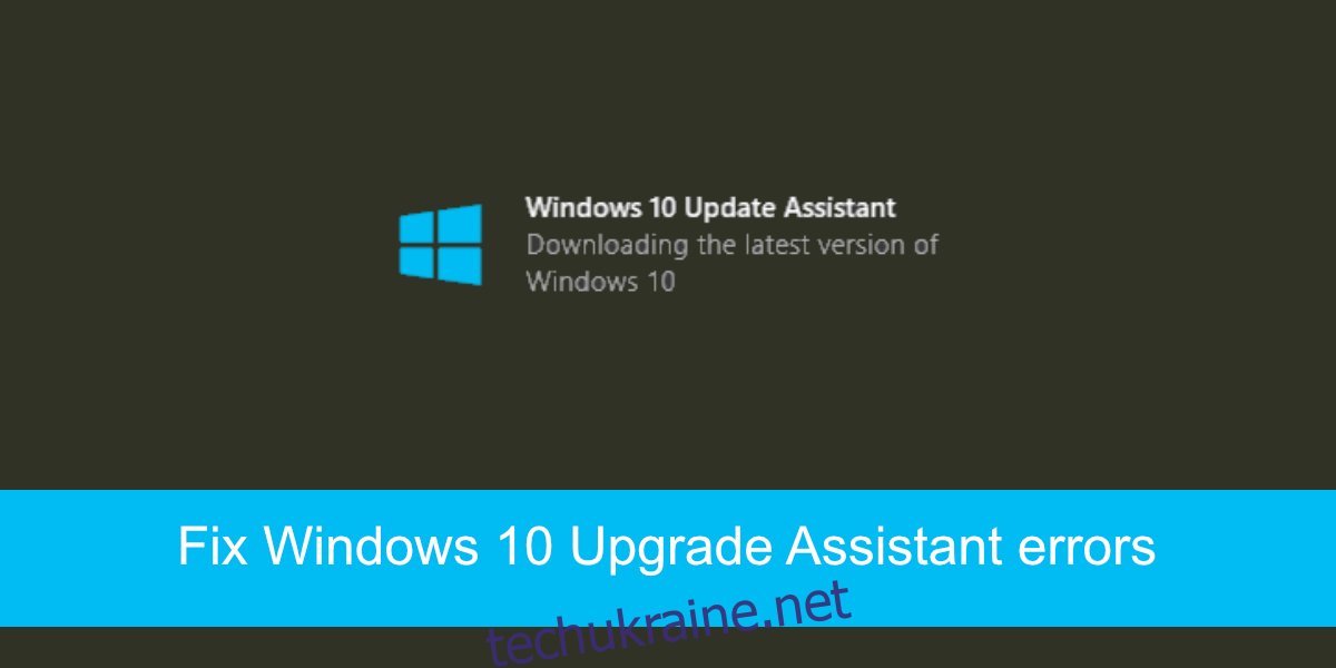 Помилки Помічника оновлення Windows 10