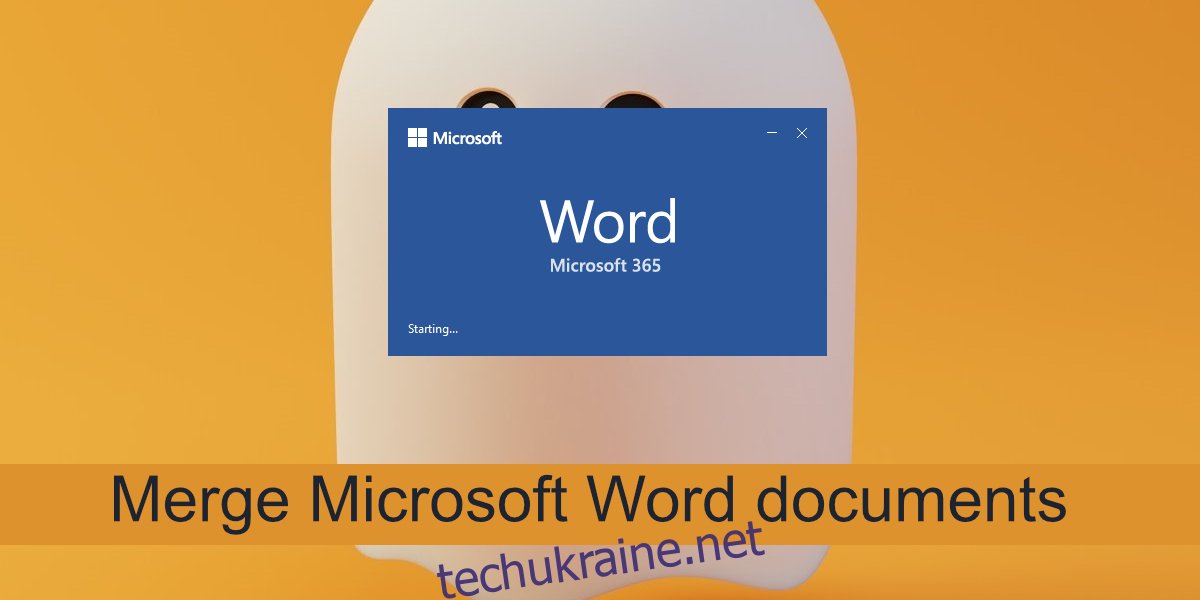 об’єднати документи Microsoft Word