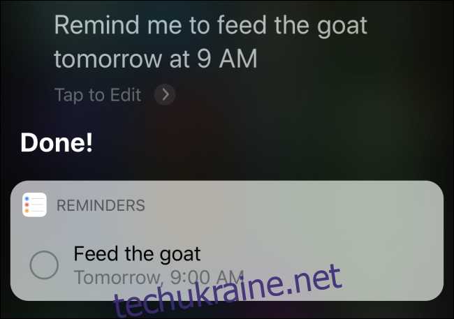 Siri підтверджує нагадування 